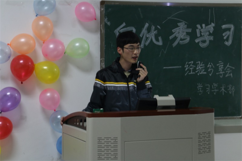 向优秀学习——学院经验分享会顺利举行