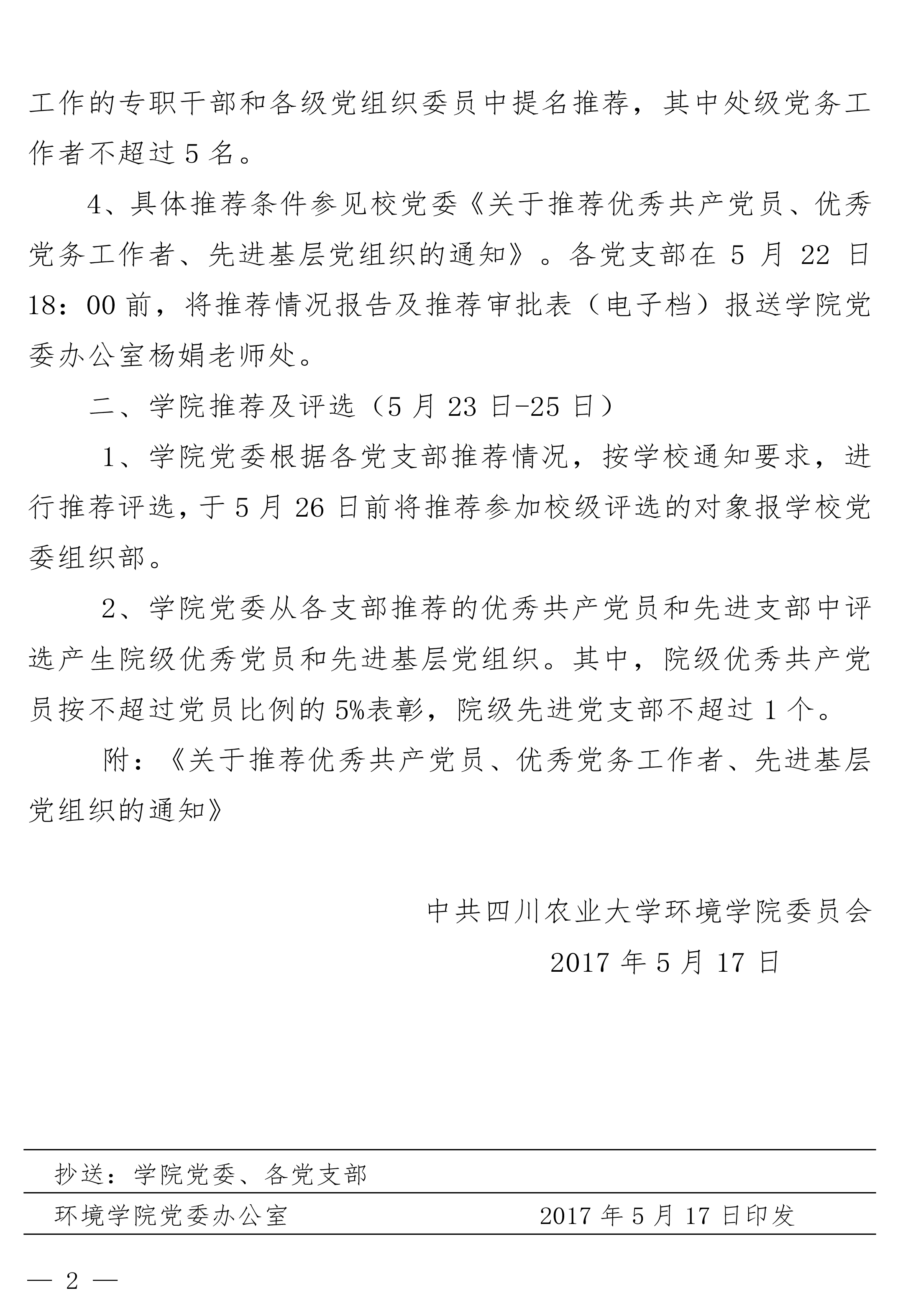 澳门最新网站游戏关于推荐党内表彰通知（3号）