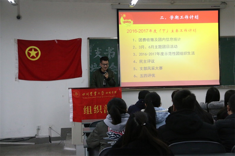 澳门最新网站游戏召开支书培训会