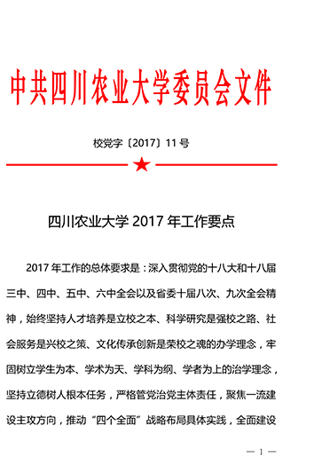 澳门最新网站游戏2017年工作要点