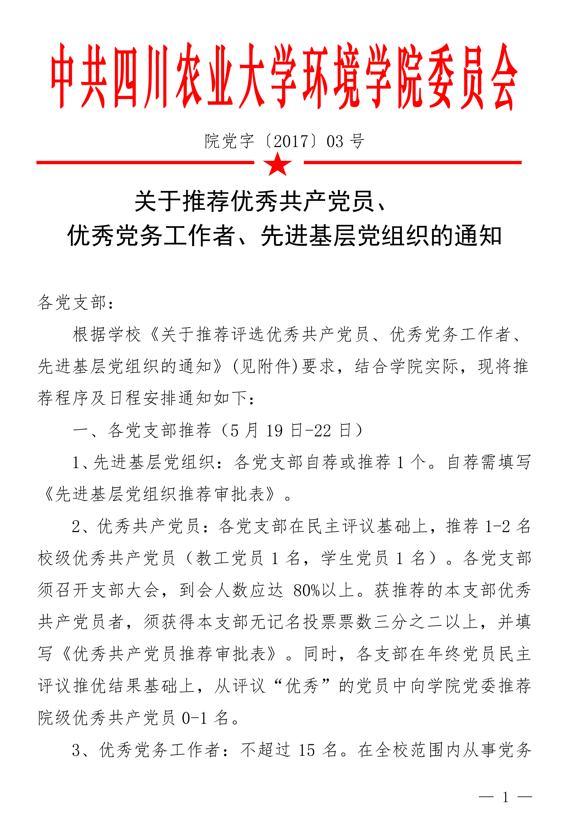 澳门最新网站游戏关于推荐党内表彰通知（3号）